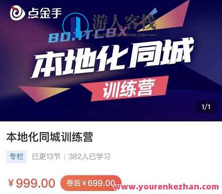 点金手-本地化​同城训练营本地生活，同城商家，引流变现,课程,管理,影视,摄影,镜头语言,第1张