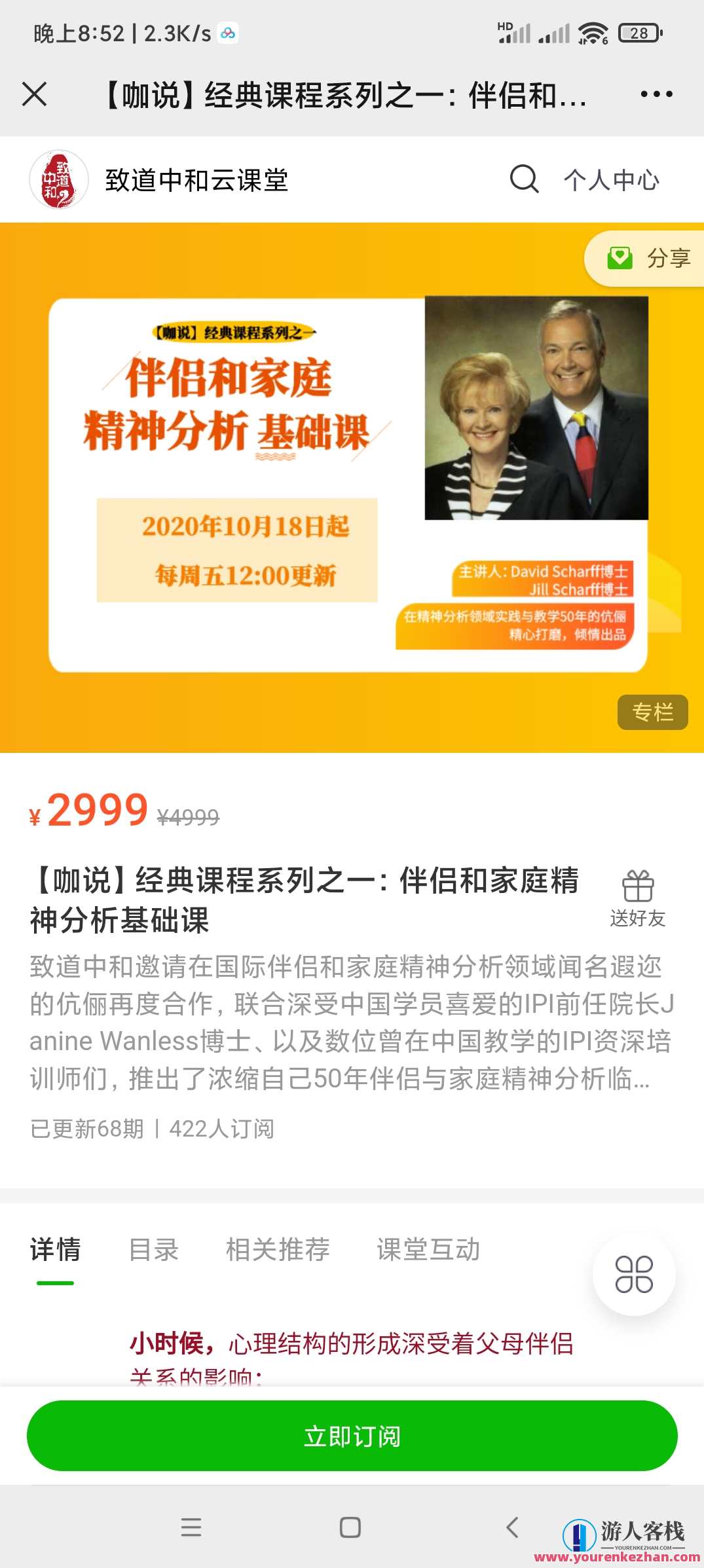 【咖说】经典课 Scharff夫妇 伴侣和家庭精神分析基础课 视频课,理解,合作,第1张