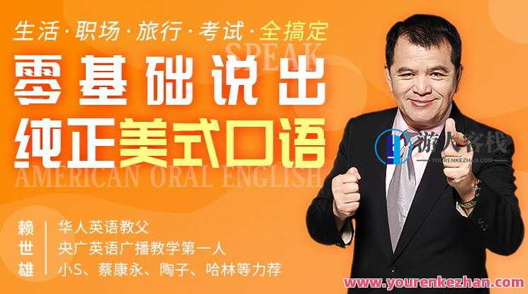 零基础让你学会纯正美式口语零基础说出纯正没美式口语