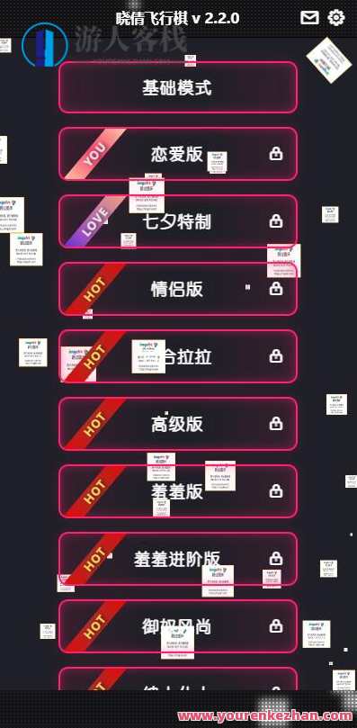 晋级版七夕情人节 飞行棋限定版本源码