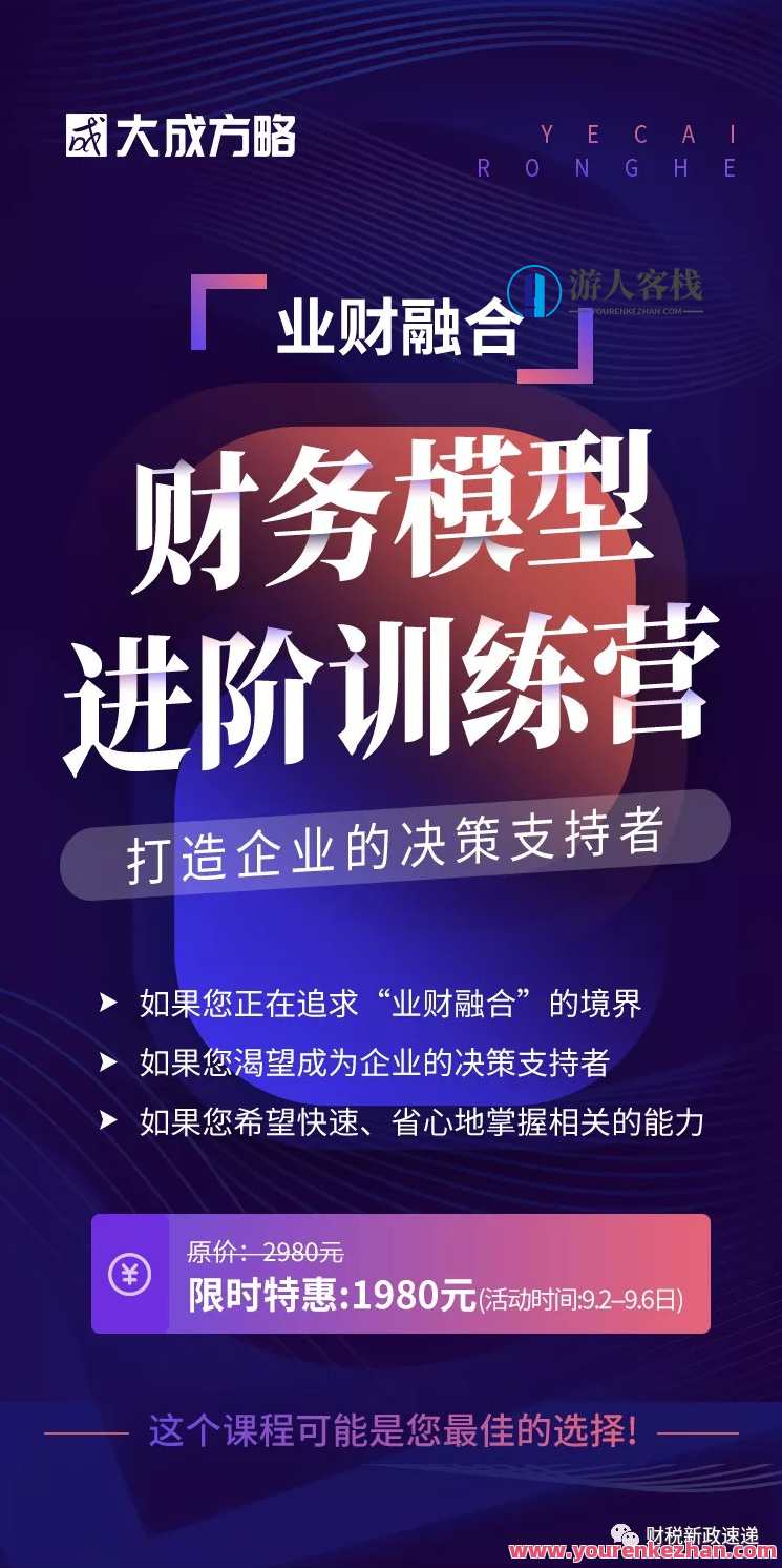 财务模型进阶训练营 打造企业的决策支持者,课程,网盘,管理,支持,金融,第1张