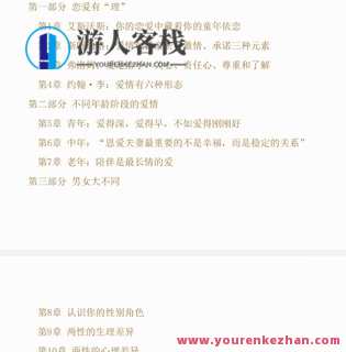 《恋爱心理必修课》 脱单挽回放手，增强吸引，保持新鲜，长久经营，避开渣感情。,学习,恋爱,脱单,第2张