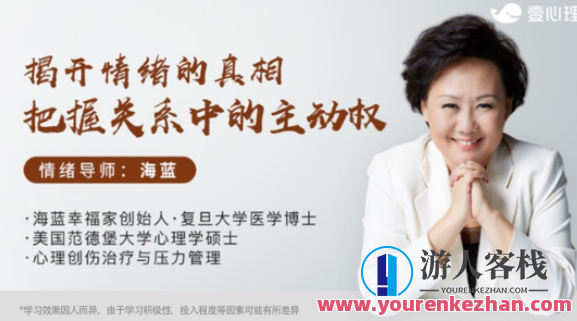 海蓝博士的情绪梳理课：揭开情绪的真相，把握关系中的主动权