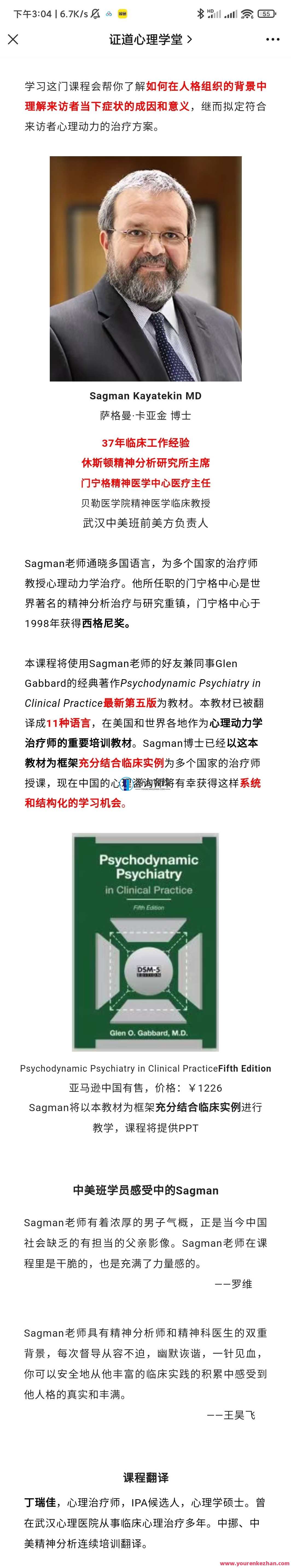 Sagman主讲10类人格和8种症状的心理动力学诊断与治疗 视频+音频+文字稿+课件,发展,理解,第2张