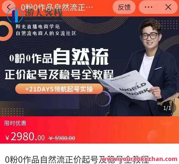 0粉0作品自然流正价起号及稳号全教程，专业自然流起号机构流程化教学