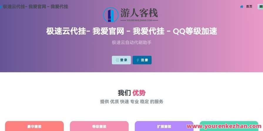 代挂全开源版多接口PHP源码