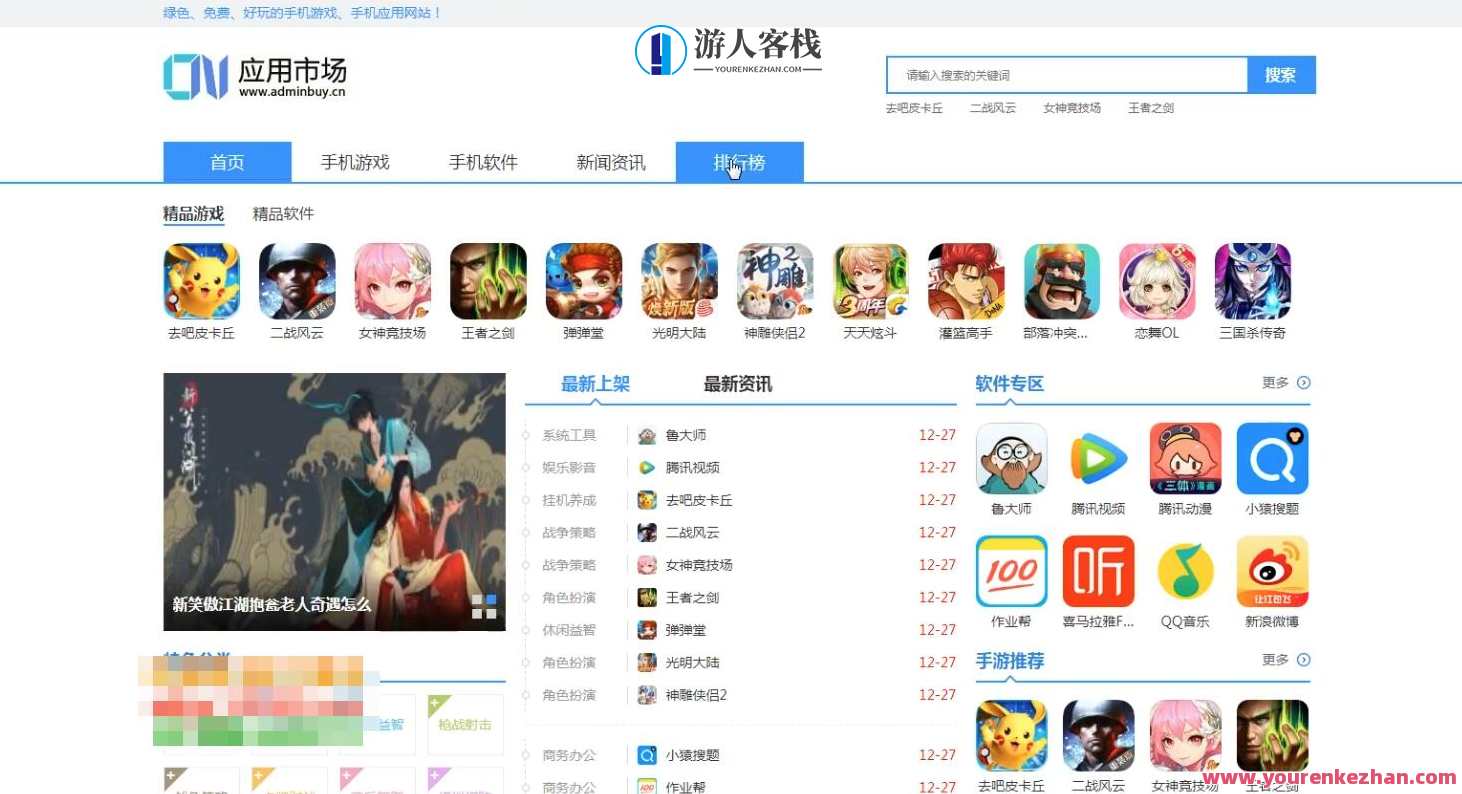 最新软件应用类平台源码 手机应用下载源码 软件应用市场下载站源码