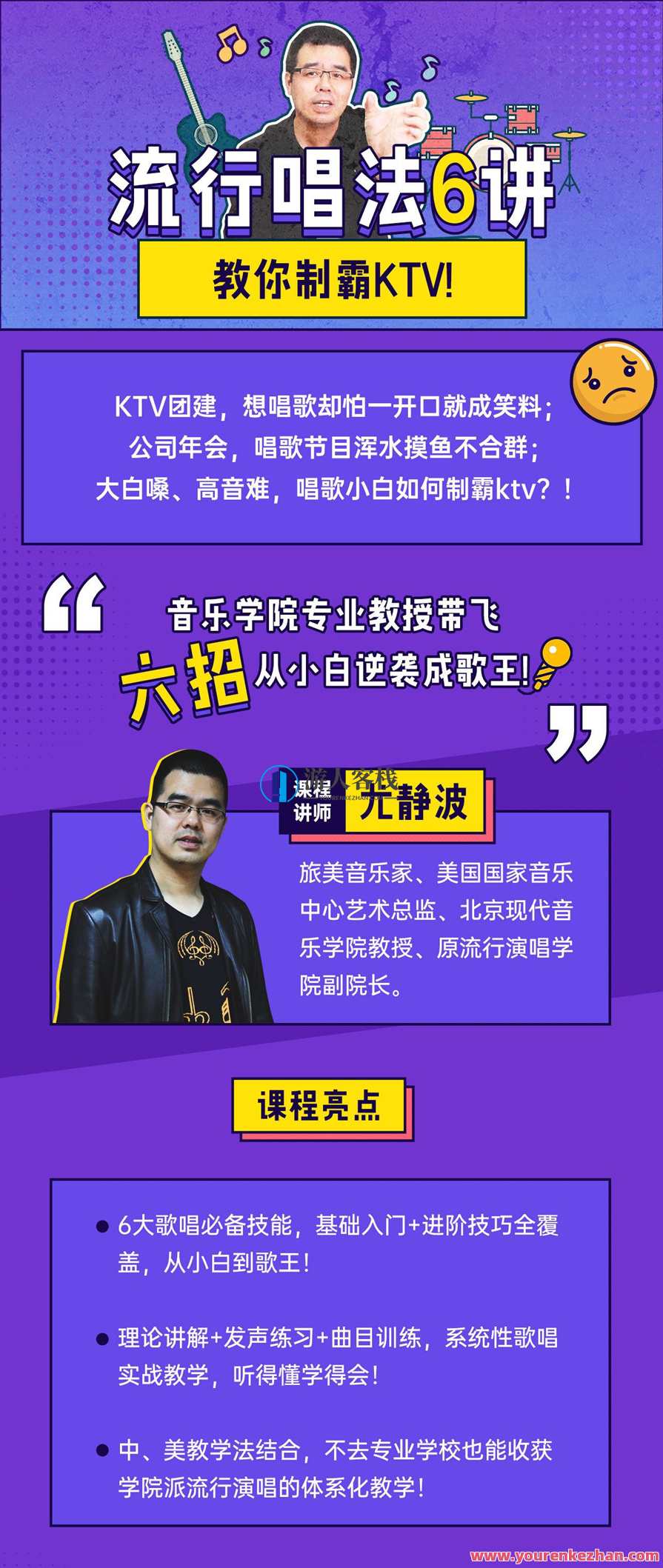 尤静波教授：流行唱法6讲 百度云盘分享,课程,专业,第2张