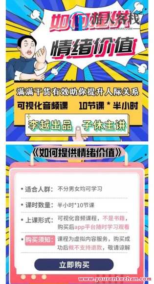 如何提供情绪价值视频课_李越 百度云盘分享,学习,男人,第1张 如何提供情绪价值视频课_李越 百度云盘分享,学习,男人,第1张