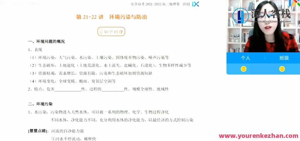 秦琳 2022年高考地理第二阶段（周慧）