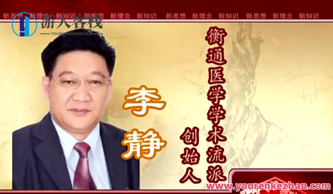 中医李静从舌头看体质（视频・全12集） 百度云盘分享