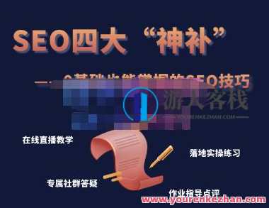 Gary老师・SEO四大“神补”训练营，0基础的你也可以获得可观的谷歌免费客户流量,课程,直播,SEO,外贸,第1张