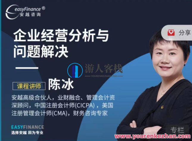 企业经营分析与问题解决 百度云盘分享