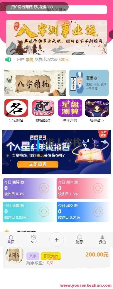 悬赏算命测算源码 可通过升级发布测算任务