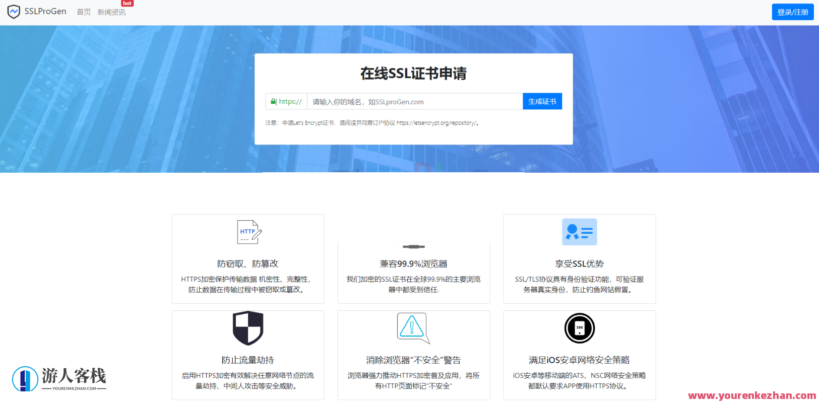 SSL证书在线生成系统源码 支持在线生成 在线申请SSL，后台对接api
