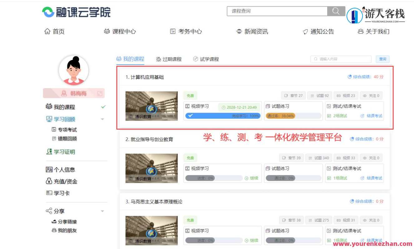 学习系统源码 微课在线学习系统源码 教学管理平台源码