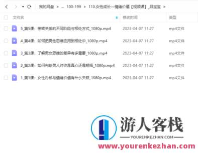 女性成长—情绪价值【视频课】吕宝宝,学习,成长,第1张
