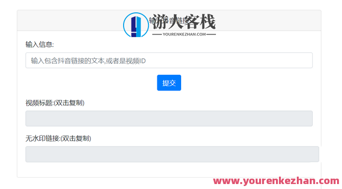 抖音去水印PHP源码 非第三方接口