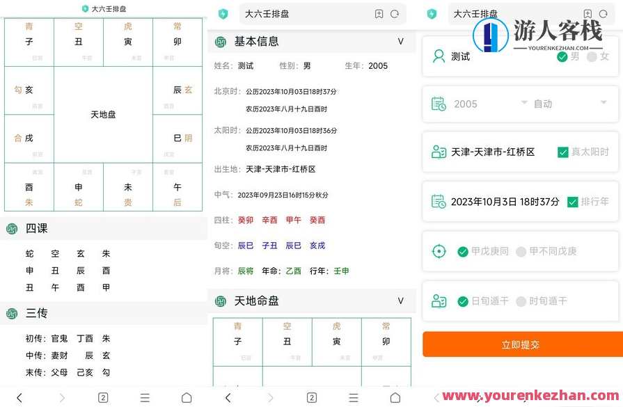 八字排盘源码_星天文历源码_黄道日历源码