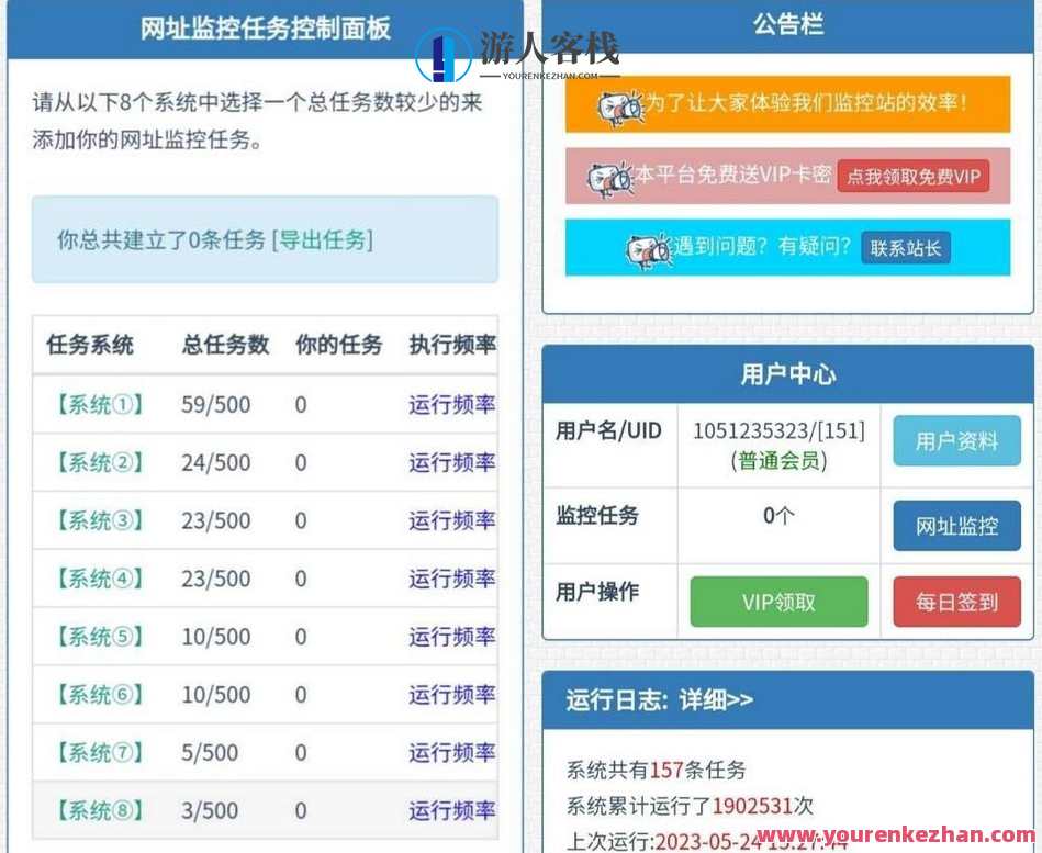 网站监控/定时任务/网址url监控神器 一款在线监控网址的一个源码