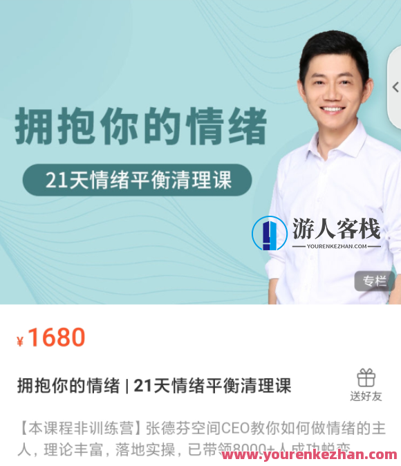 卢熠翎拥抱情绪正能量21天情绪平衡清理训练营音频+资料,课程,专业,平衡,放松,第1张