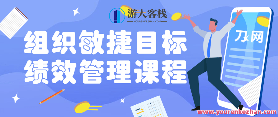 有赞学堂私域运营实战课 百度云盘分享,课程,学习,微信,直播,定位,第1张