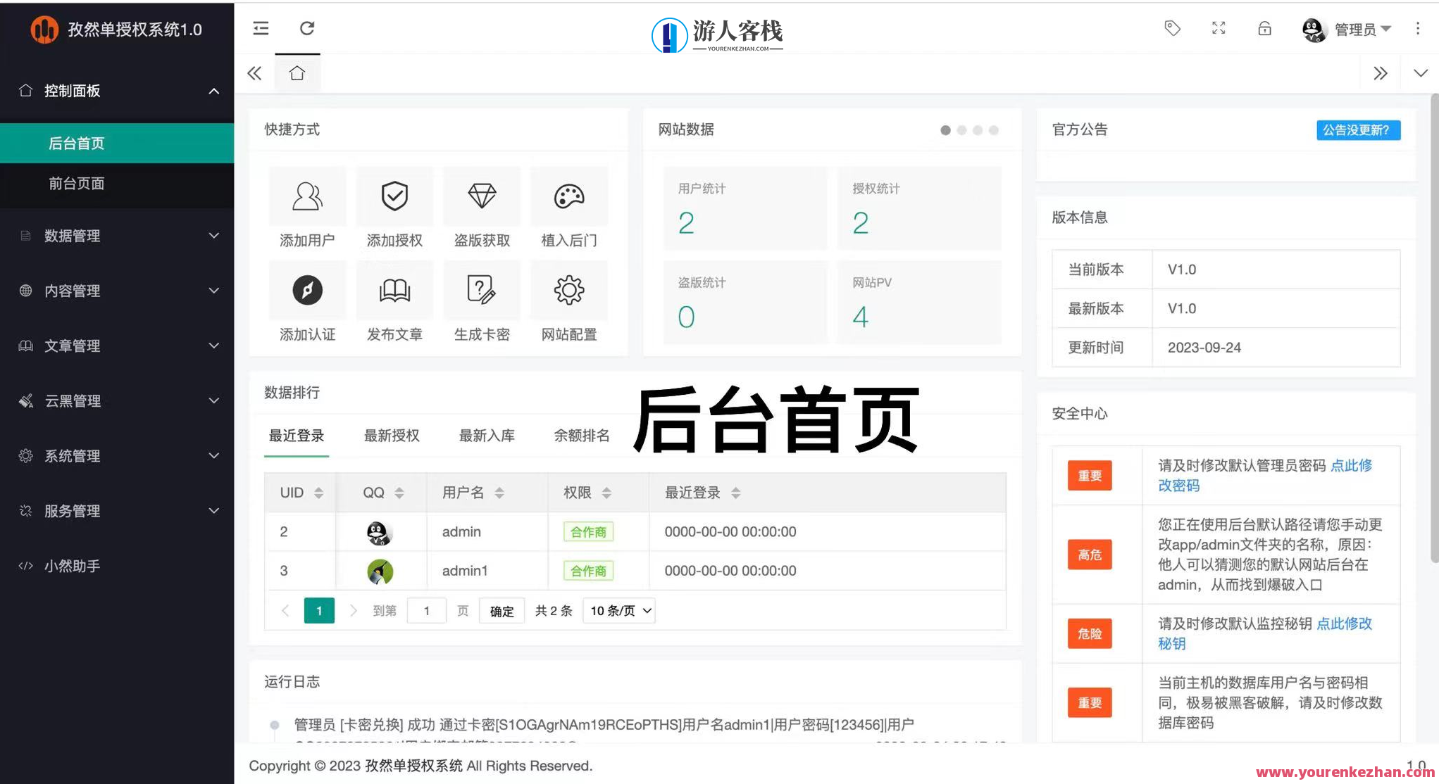 孜然单授权系统PHP源码V1.0