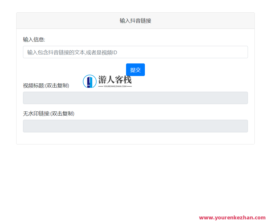 抖音去水印PHP源码第三方接口