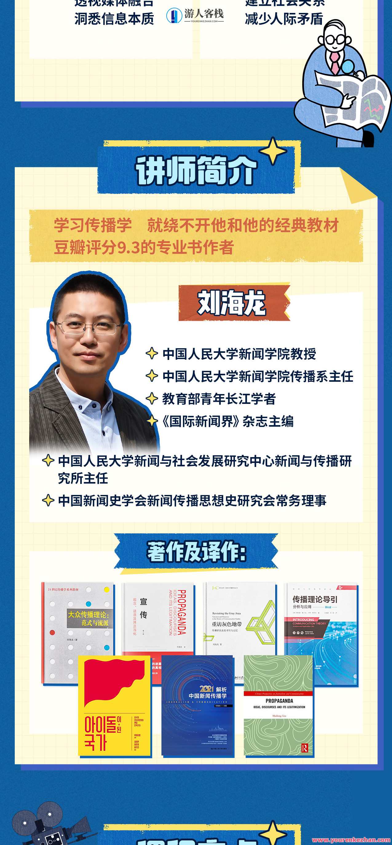 刘海龙教授：传播理论通识课 百度云盘分享,发展,理解,责任,第2张