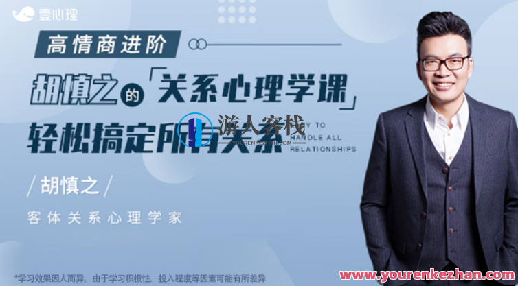 胡慎之《提升人际关系的心理学课》 百度云盘分享