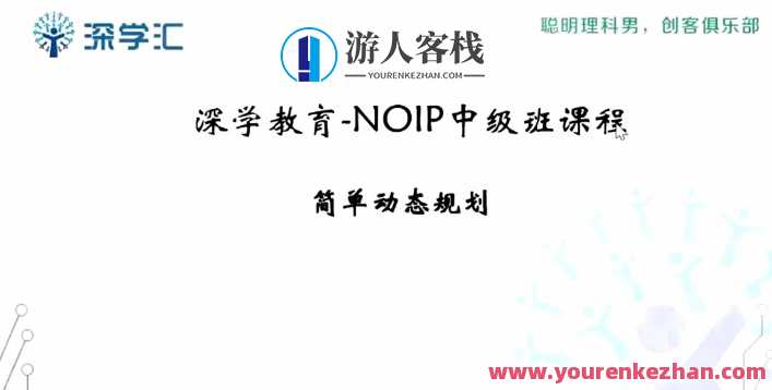 中小学生编程信息学奥赛NOIP中级班
