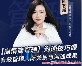陈艺新：【职场精英】高情商管理课 百度云盘分享,管理,发展,理解,男人,沟通,第1张
