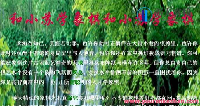 中国象棋：和小苏学中国象棋—顺炮专辑
