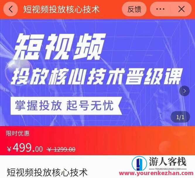 达人队长・短视频投放核心技术晋级课，掌握投放起号无忧 百度云盘分享,课程,第1张