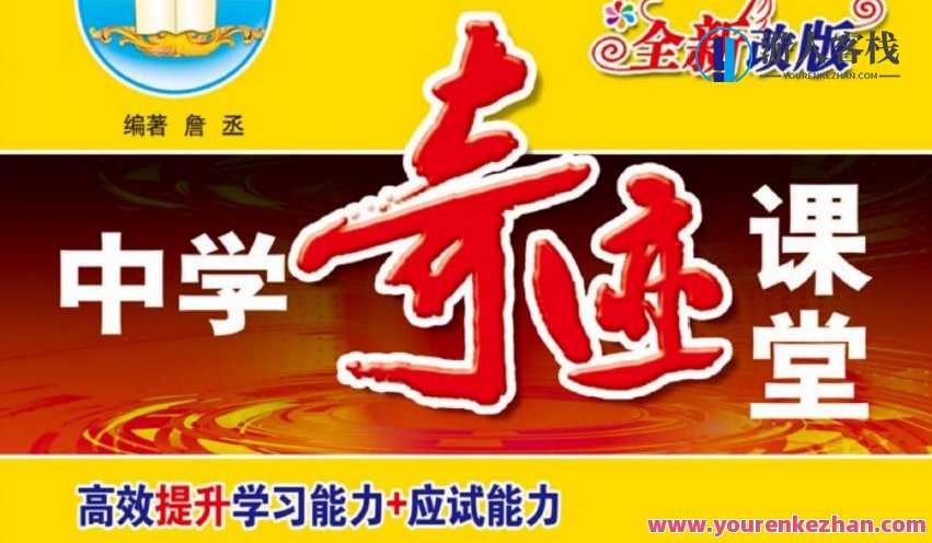 初中7~9年级下册奇迹课堂电子文档