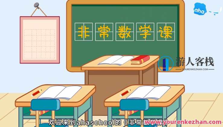 芝麻学社 非常数学课十集,课程,第1张