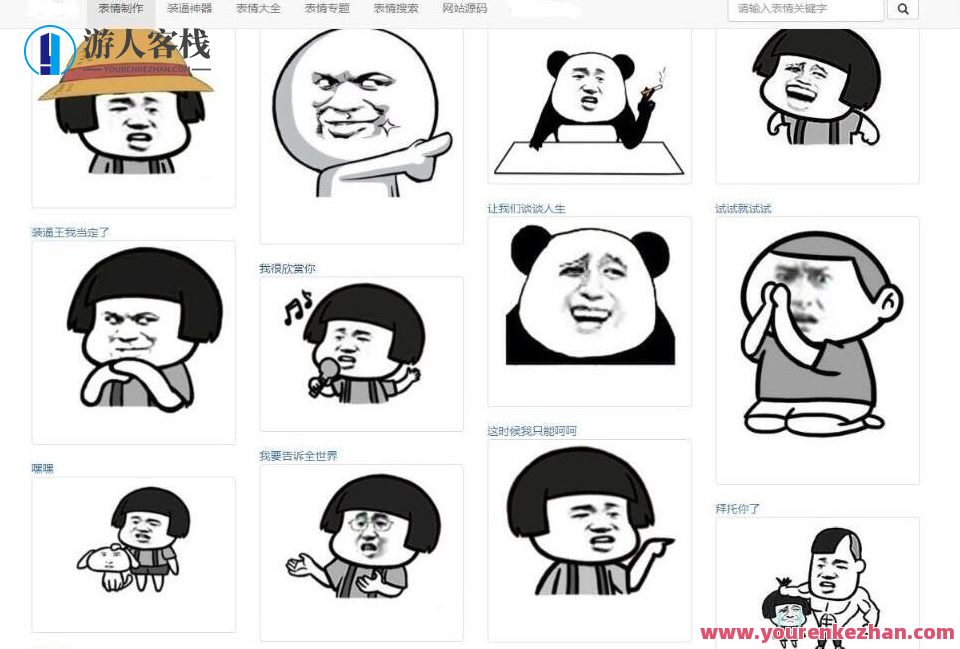 表情制作PHP源码 表情斗图生成源码 斗图工具源码 一键搜索百万图片 系统自适应