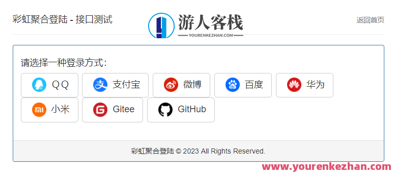 彩虹聚合登陆插件for ThinkCMF - 免备案接入QQ，新浪，微信，支付宝，百度快捷登陆