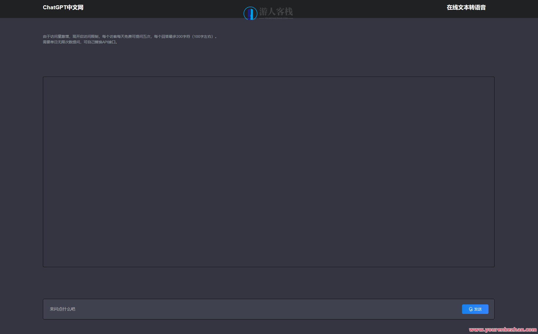 ChatGPT中文网页版PHP接口源码