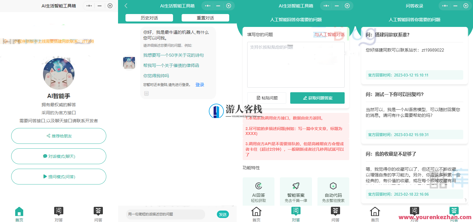 ChatGPT3.5小程序vue开源-uniapp+RuoYi后端接口