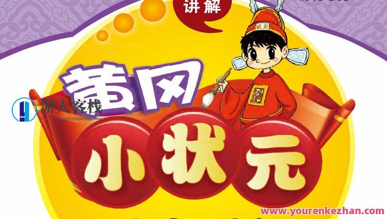 小学1~6年级上册黄冈小状元课文详解