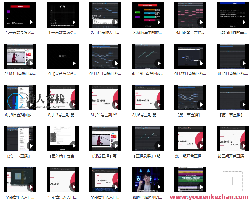 全能音乐人入门训练营：零基础学写歌 如何创作和制作不同类型的音乐，掌握情感时尚/中式元素/ACG音乐的写作和制作 百度云盘分享 ,课程,学习,直播,影视,专业,第4张