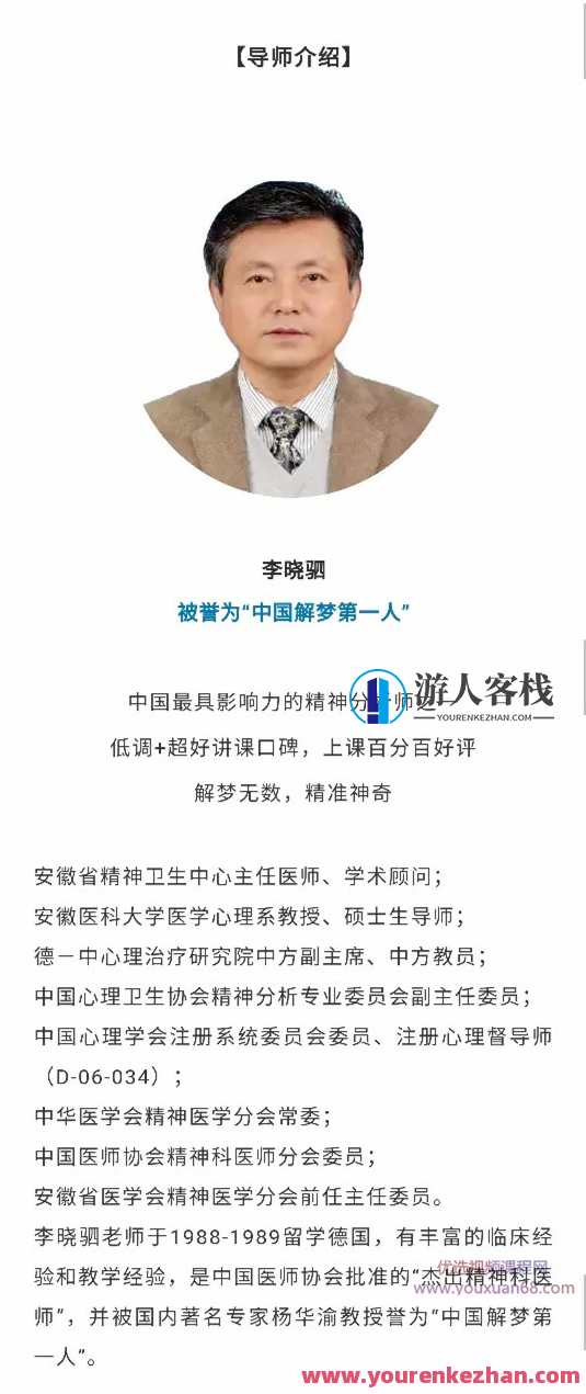 “解梦权威”李晓驷 ：12个真实梦境解读，走进潜意识真相 百度云盘分享,课程,学习,影视,模板,理解,第2张