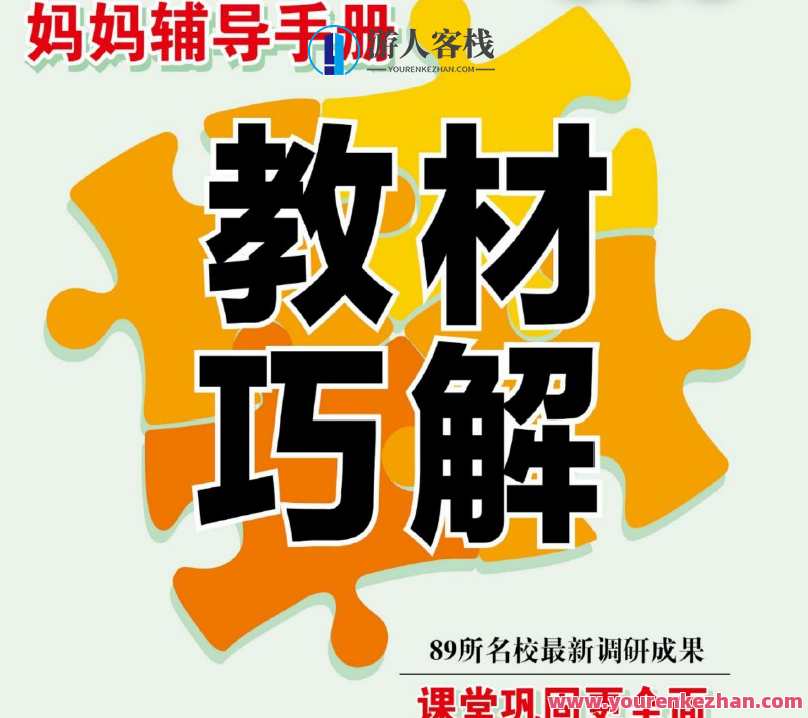 巧学蛙 小学1~6年级下册教材巧解