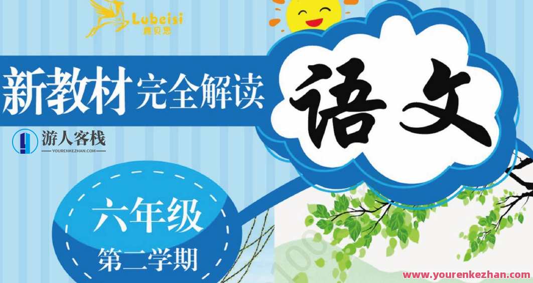 小学1~6年级全册新教材完全解读电子文档