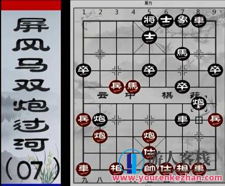 中国象棋：云中棋苑布局探秘系列