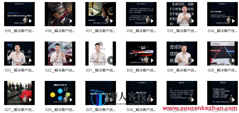小伟老师《解决客户说贵的问题》比降价还好用的18个销售策略 百度云盘分享,课程,影视,竞争,脚本,第2张