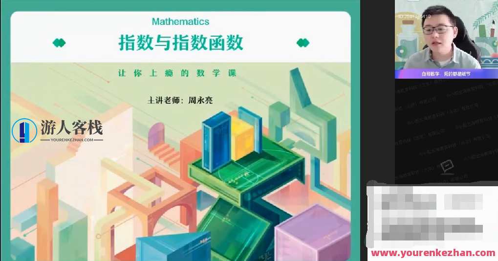 周永亮 高一数学2021年秋季尖端班