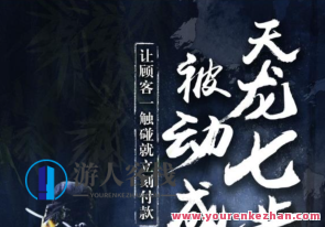 甄琦学长天龙七步-被动成交大法 百度云盘分享