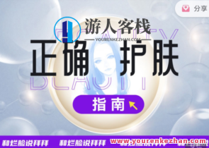 晴予贪心记-正确护肤指南 百度云盘分享